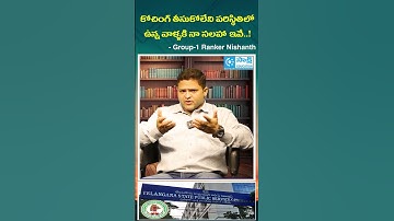 TGPSC Group 1 Ranker Nishanth’s Advice for Aspirants Without Coaching | Success Story | #shorts