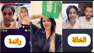 رياكشنات رندا مشهورة تكتوك و محبوبة الخليجيين، ضحك