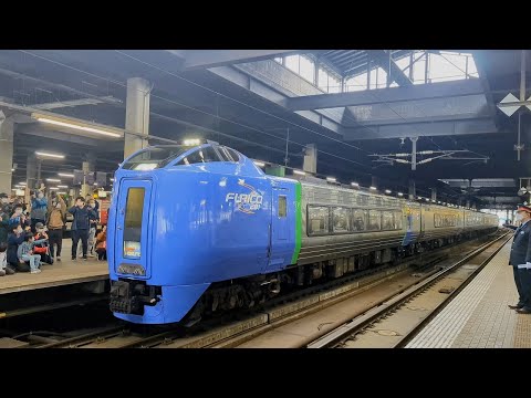 【札幌駅】キハ２８１系『スーパー北斗』ラストラン函館行きが大勢の人達に見送られて発車