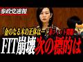 ※速報【梅村みずほ】FI T崩壊で次なる金のなる木の正体は…再エネ業者の"次の稼ぎ先"が企業に移行している実態