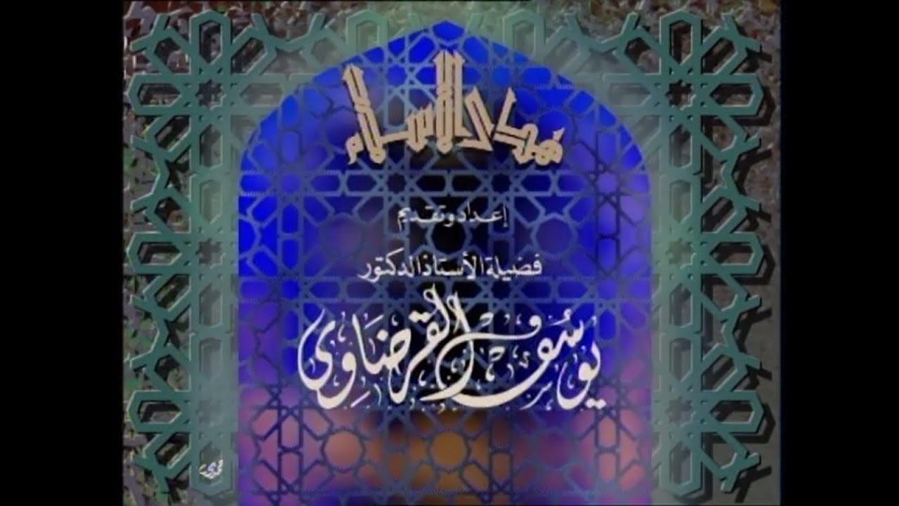 فتاوى حول | التدخين - حج بائع السجائر - التشبه باليهود والنصارى | الشيخ القرضاوي