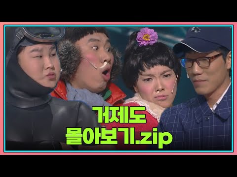 [크큭티비] 금요스트리밍 : 거제도zip. | KBS 방송