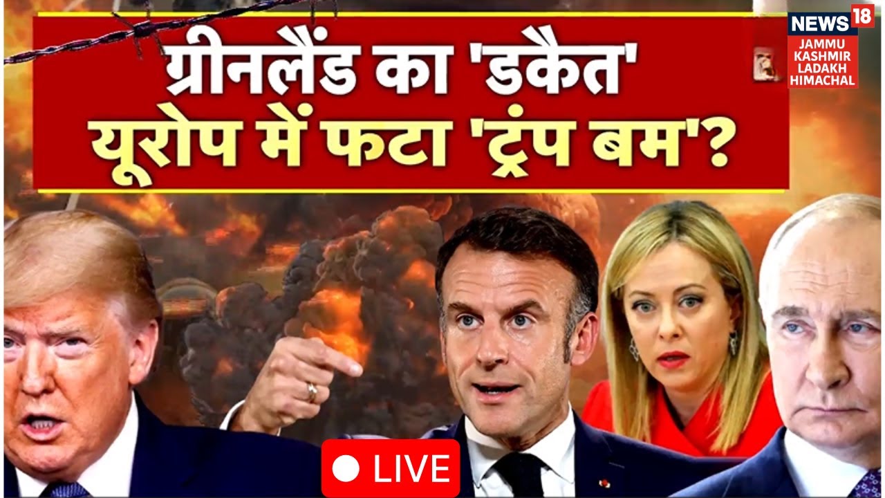 America-Greenland War LIVE | America के इतने अड्डों पर हमले की तैयारी! Donald Trump | N18G
