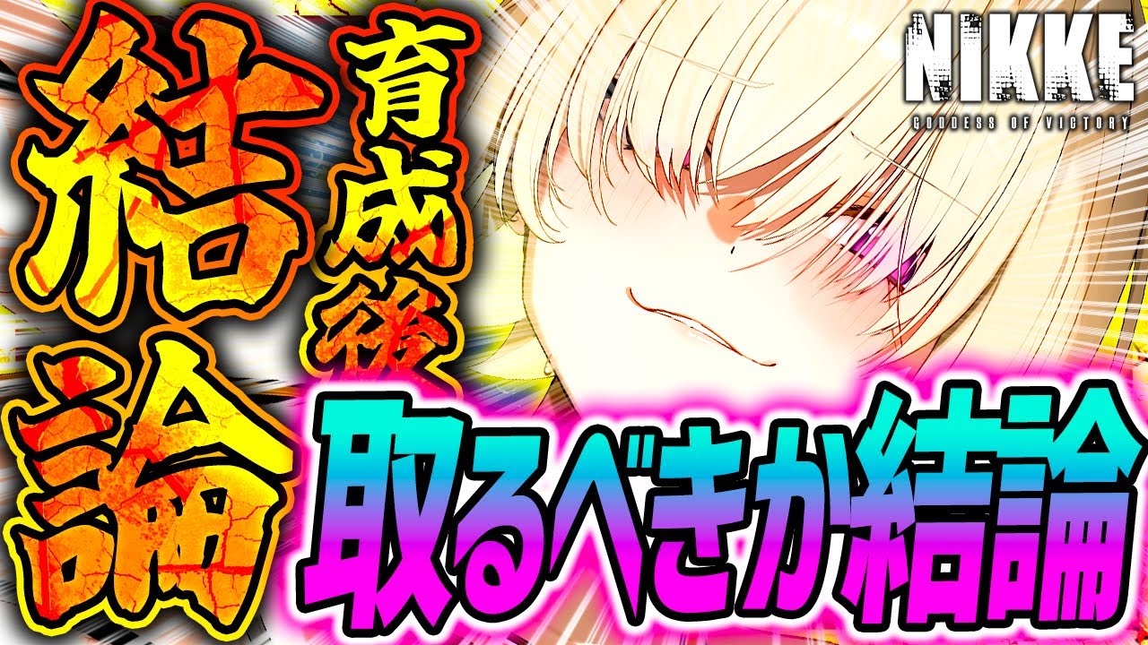 メガニケ】水着エレグ取るべきか育成結論!!水冷編成SS級!!ただし注意 