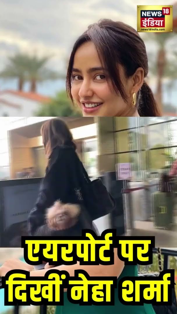 एयरपोर्ट पर स्पॉट हुईं एक्ट्रेस नेहा शर्मा | Neha Sharma