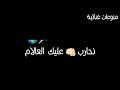 راكي معايا في آمان ونديرك اااه في عينياااااا راكي معايا في آمان ونديرك اااه في عينياااااا