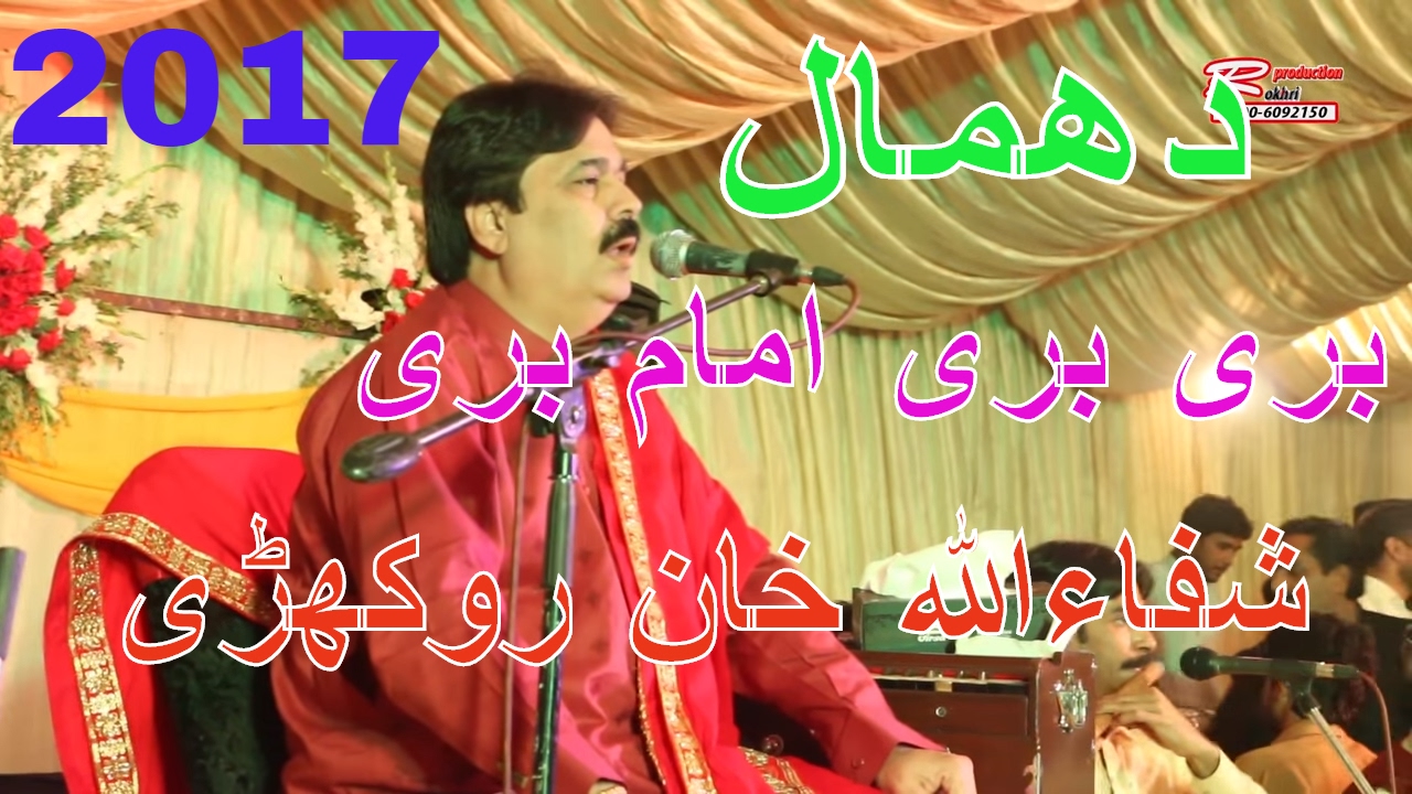 Dhamal Bari Bari Shafaullah Khan Rokhri Annuity Settlements