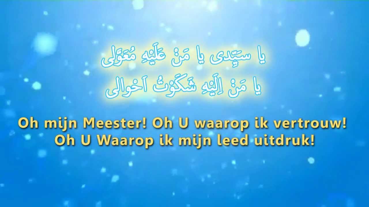 De Smeekbede Kumayl [NL ondertiteling]