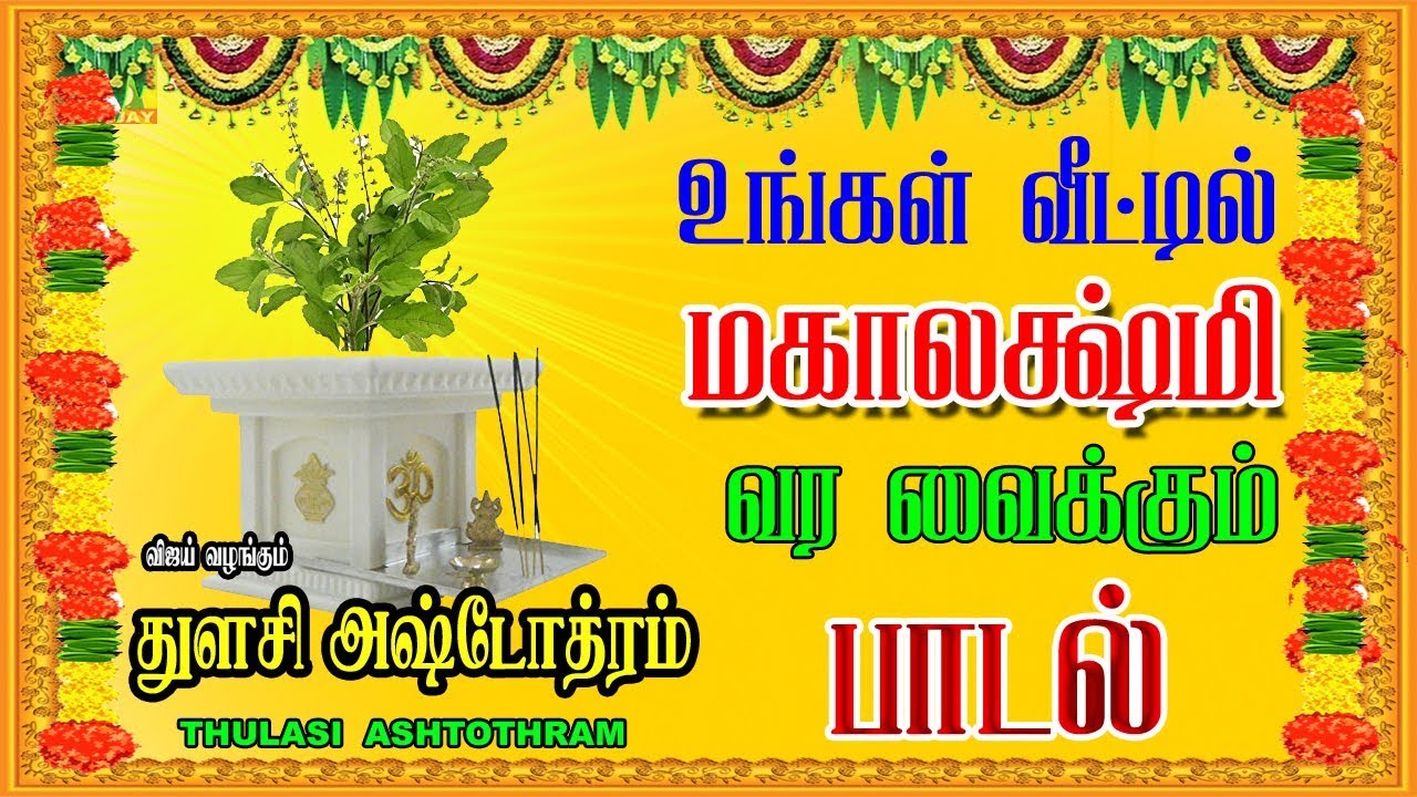   SRI THULASI ASHTOTHRAM  Everyday Prayer before Sacred Tulasi Plant 