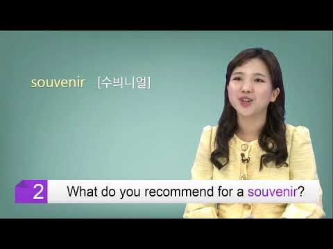 영어공부혼자하기 (9)기념품 추천 받기