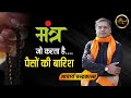     dhan varsha ke upay  how to become rich astrology  dhanvarsha   sadhna siddhi