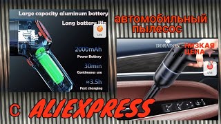 Крутой пылесос для авто с Aliexpress