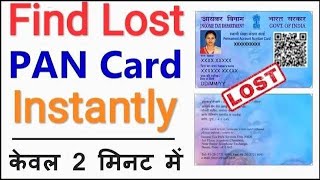 How To Find Lost Pan Card Number Instantly | NSDL | UTI | E Filling| Digital Bharat Portal Paperless
