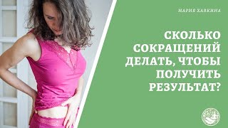 Сколько сокращений делать, чтобы укрепить интимные мышцы?