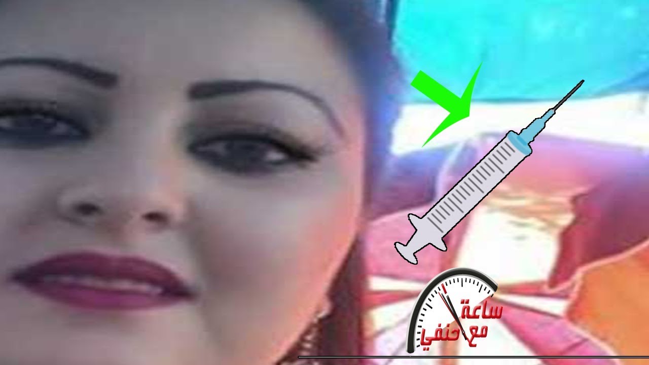 بسبب حقنه ماذا جرى !!!