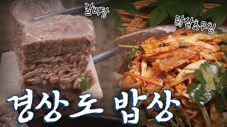경상도에 가면 꼭 먹어야하는 음식 12탄! Korean Food팔도밥상 KBS 20170723