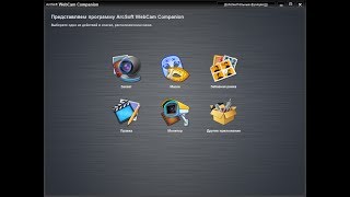 Активируем программу WebCam Companion 4 screenshot 4