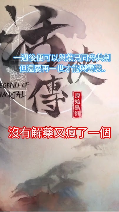 [實況] 活俠傳 這一世終能葉兄同舟共劍 破廟線