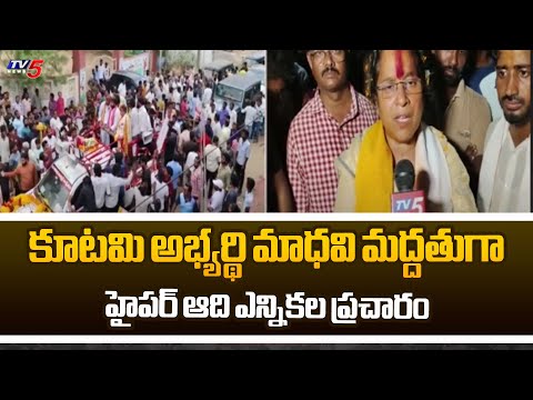 Hyper Aadi Election Campaign In Support To MLA Candidate Lokam Madhavi | Nellimarla | TV5 News - TV5NEWS