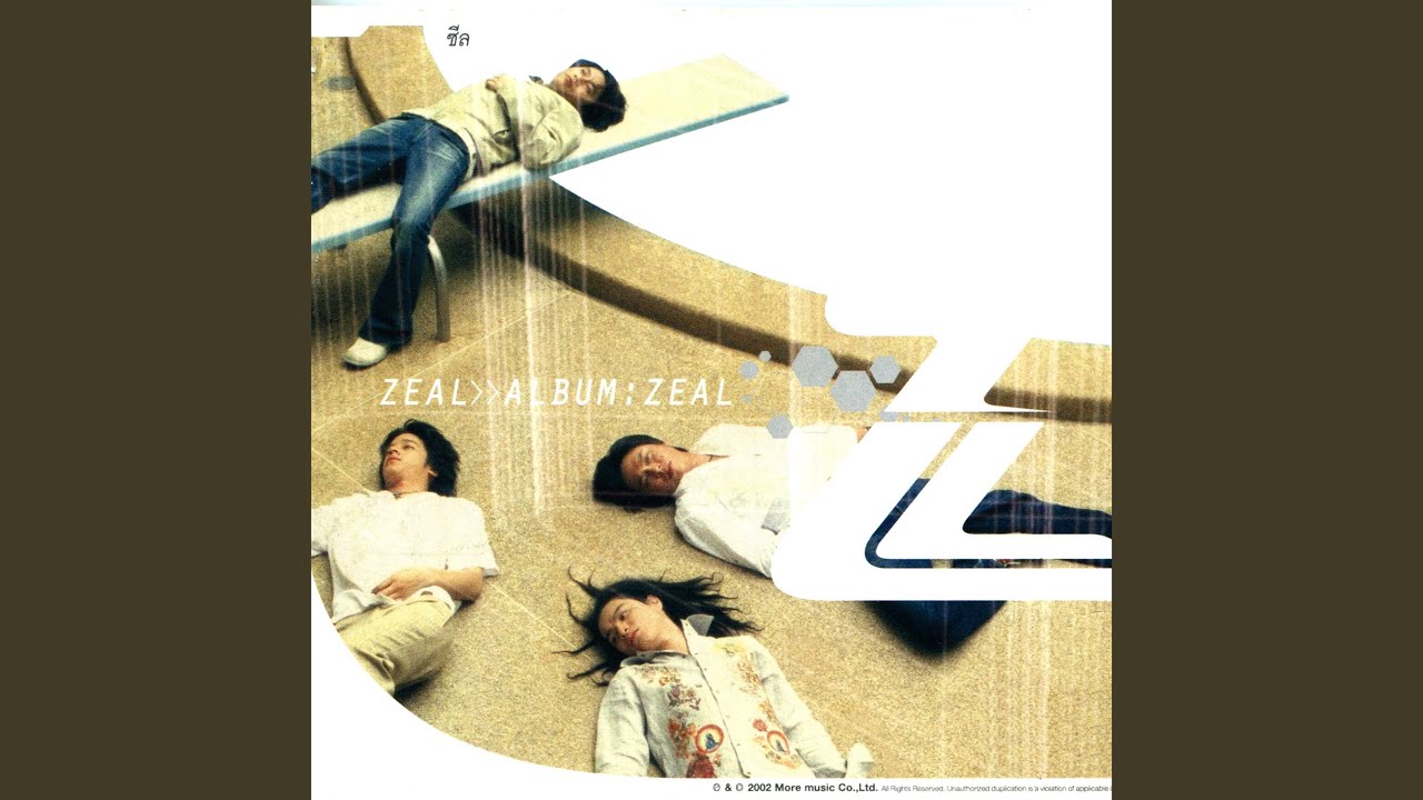 ปกเพลง แค่ฝันก็เอาแล้ว — ZEAL