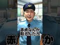 消防落ちたからしょうがなく警察になったやつの末路 #shorts