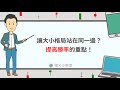 【裸K小教室】提高你的勝率，就是讓大小格局站在同一邊！