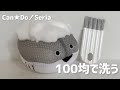 【100均】可愛い新作に便利グッズで洗う!!【キャンドゥ・セリア】