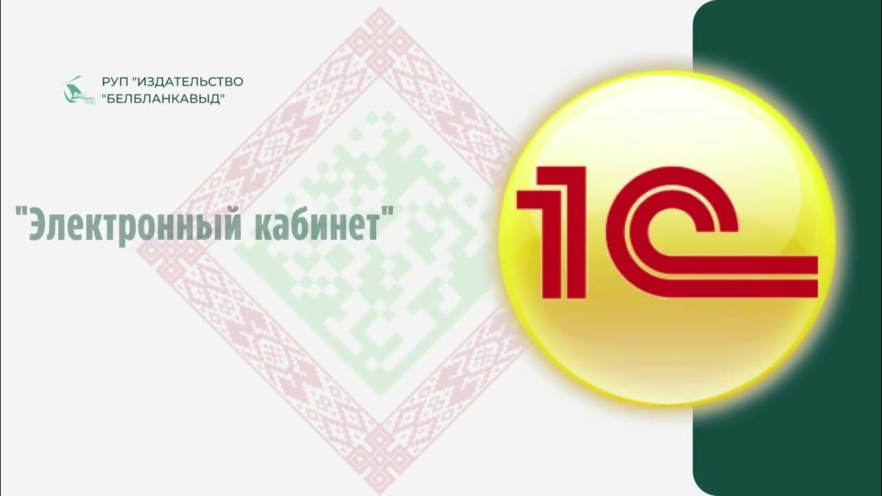 Руп издательство белбланкавыд. Логотип бел бланка выд. &quot;издательство &quot;белбланкавыд&quot;.