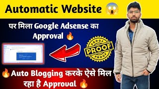 Automatic Post पर मिला Adsense Approval  || Adsense Approval With Rewrite Content  || With Proof 