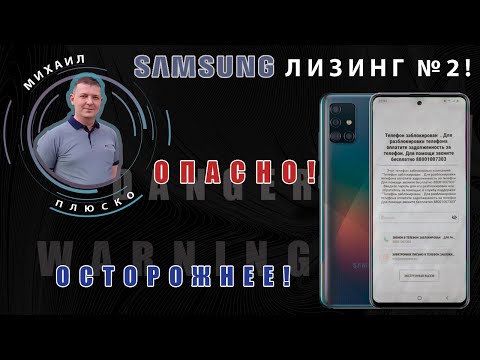 Samsung лизинг №2 ВНИМАНИЕ СКУПКИ, ЛОМБАРДЫ, МАСТЕРА, ЛЮДИ не ошибитесь! Новая проблема!