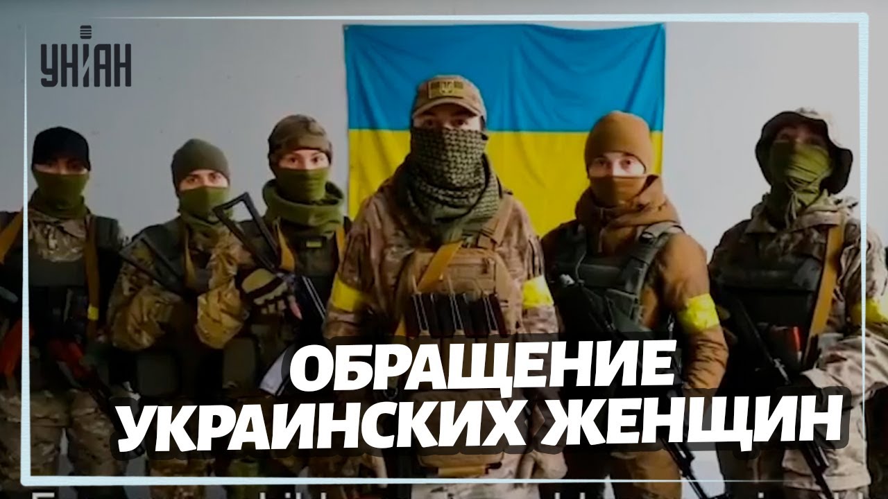 ⁣Украинские военные женщины обратились к оккупантам