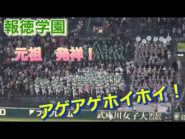報徳学園 元祖 発祥 アゲアゲホイホイ！ - YouTube
