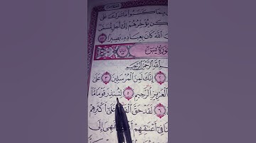 تلاوة اجمل من رائعة من سورة يس #القرآن_الكريم #اكسبلور #egzonibrahimi #المصحف 🎆💖🎆💖🎆💖🎆