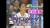 生沼スミエ節 Youtube