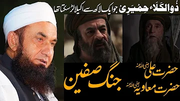 Jang E Safeen by Maulana Tariq Jameel | Hazrat Ali | Hazrat Muawiya | Tariq Jameel Emotional 2020