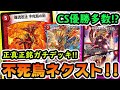 【必見】CS入賞多数!?もうファンデッキとは言わせない!!新型不死鳥NEXTを紹介!!【デュエマ】
