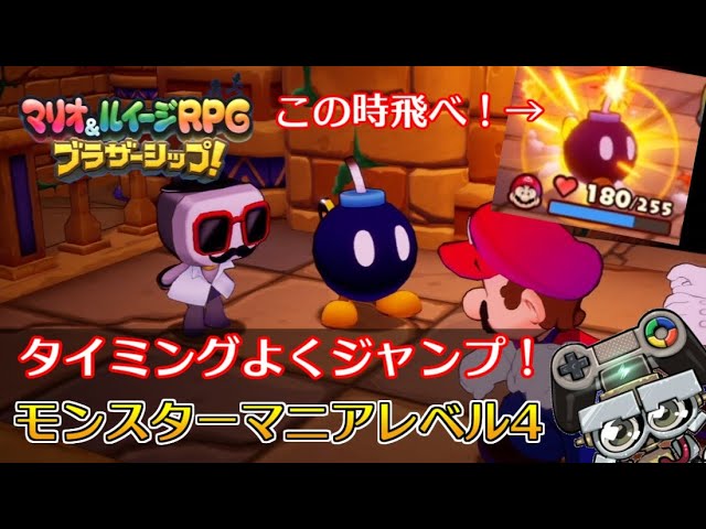 マリルイブラザーシップ】モンスターマニアレベル4攻略！タイミング