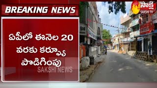 AP Curfew Update : AP Govt Takes Key Decision, Extended Curfew Till June 20 | Sakshi TV