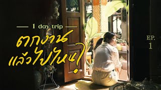 [ENG SUB] I took a bus to Samut Sakhon for a day | Art Gems EP.1/77 | Riety