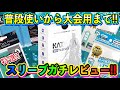 【ポケカ】ポケカ動画配信者がガチでオススメするスリーブを徹底レビュー！【ポケモンカード/Tier4チャンネル】