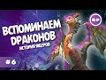 СТРИМ: ВСПОМНИТЬ ВСЕ || Age of Wonders 4 История ящеров #6 || ЖЕСТОКАЯ СЛОЖНОСТЬ