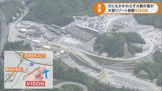 大型商業リゾート施設が三重・多気町にオープン　今後ホテルや温浴施設も開業