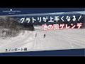 白馬コルチナのコース紹介【池の田ゲレンデ】グラトリが上手くなる! #snowboard #hakuba #スキー場