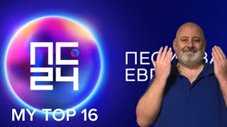 Eurovision 2024 - Serbia - My Top 16 Of The Finalists