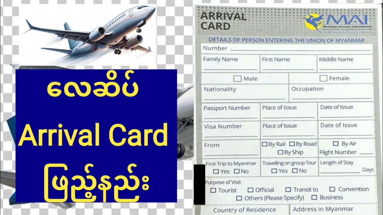 လေဆိပ် Arrival Card ဖြည့်နည်း airport အဂ်လိပ် စပီကင် english speaking vocabulary Immigration