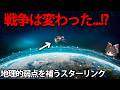 【ゆっくり解説】従来の地理的弱点と戦争の在り方が変わる!?スターリンクってなに?
