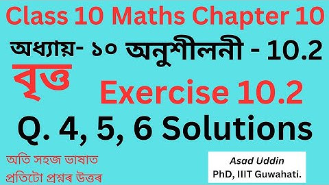Class 10 maths chapter 10 Ex 10.2 Q 4 5 6 Solutions in assamese medium #class10maths #sebaclass10