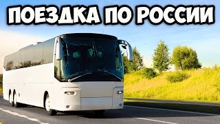 Поездка по России || Ростовская область || Калмыкия || Приютное || На дальней заставе || Часть 2