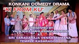 Konkani Comedy Drama "Ki From Ku" at Sri Varadaraja Venkataramana Temple Kasaragod 
