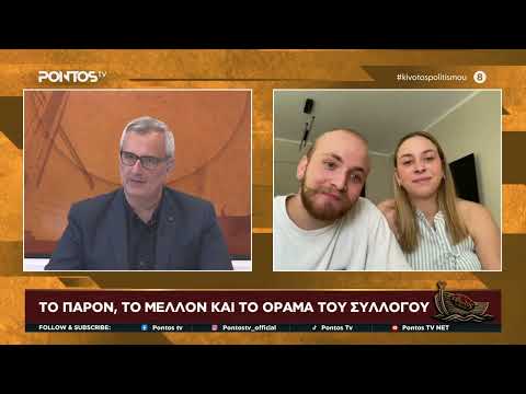 Κιβωτός Πολιτισμού: Σύλλογος Ποντίων Φοιτητών Αττικής
